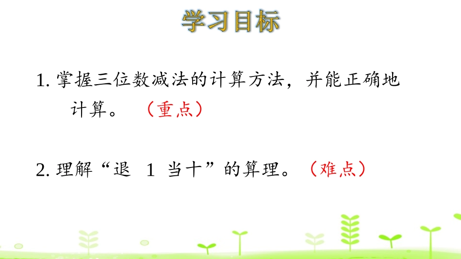 《小小图书馆》加与减PPT课件[北师大版二年级数学下册]_第2页