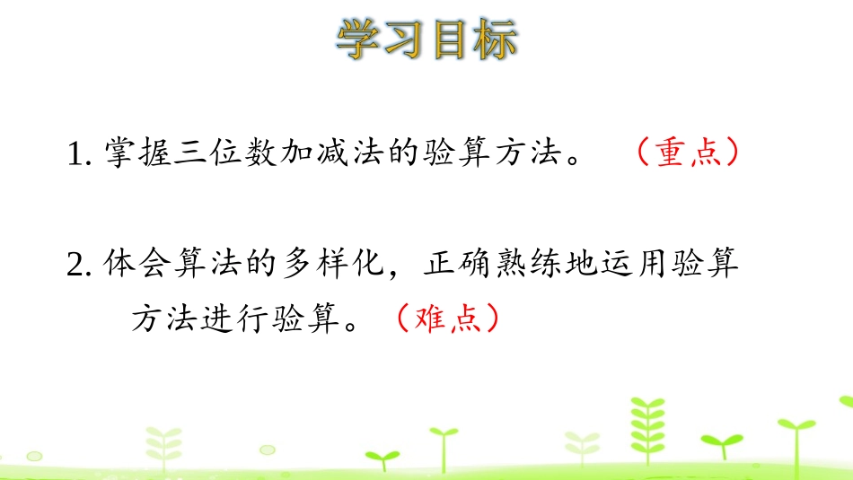 《算得对吗》加与减PPT(第1课时)PPT课件_第2页