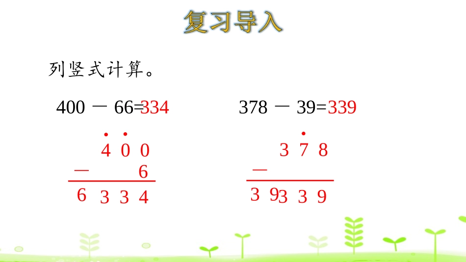 《算得对吗》加与减PPT(第1课时)PPT课件_第3页