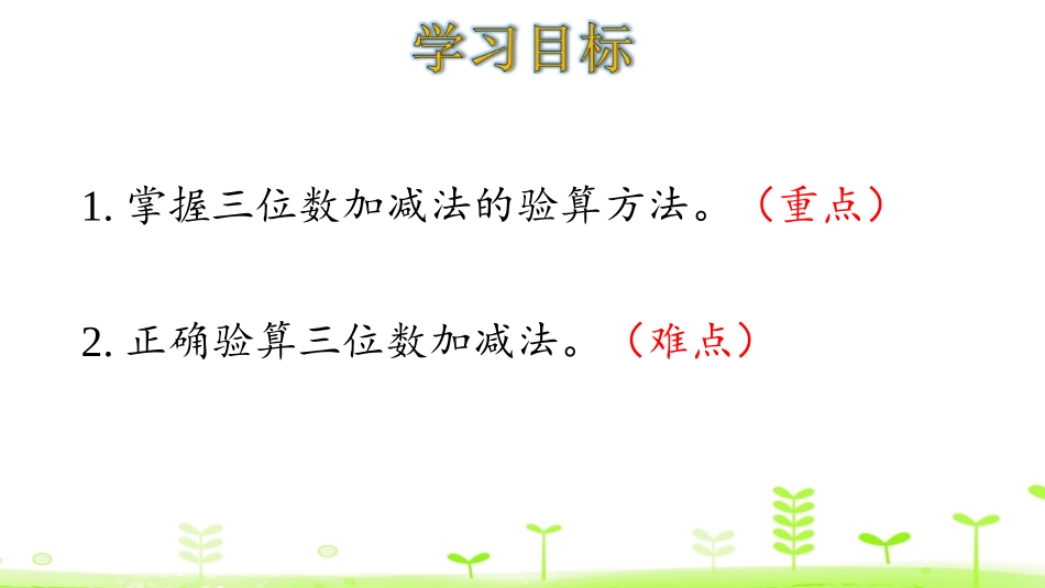 《算得对吗》加与减PPT(第2课时)PPT课件_第2页