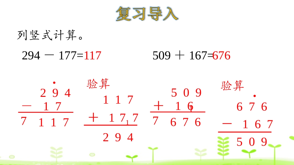 《算得对吗》加与减PPT(第2课时)PPT课件_第3页