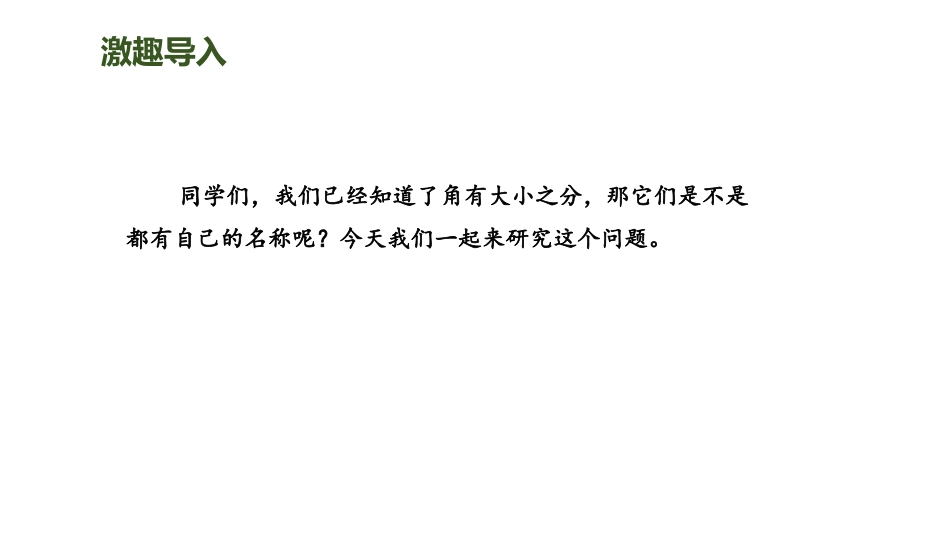 《认识直角》认识图形PPT课件[北师大版二年级数学下册]_第2页