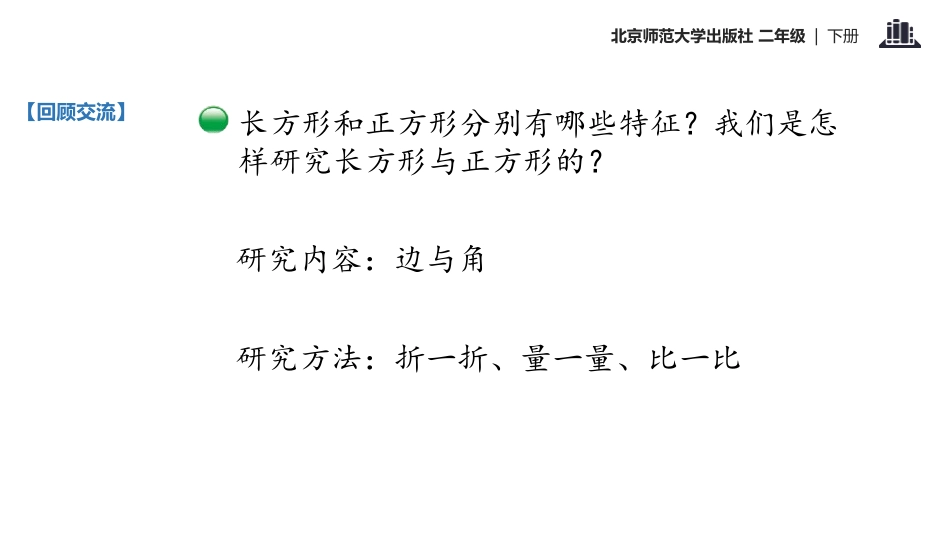 《平行四边形》认识图形PPT课件[北师大版二年级数学下册]_第2页