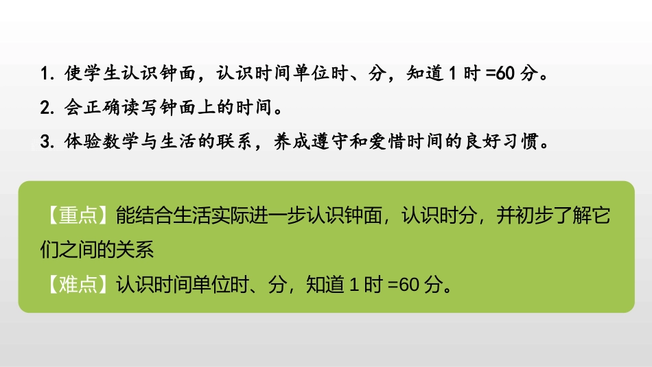 《奥运开幕》时、分、秒PPT课件[北师大版二年级数学下册]_第2页