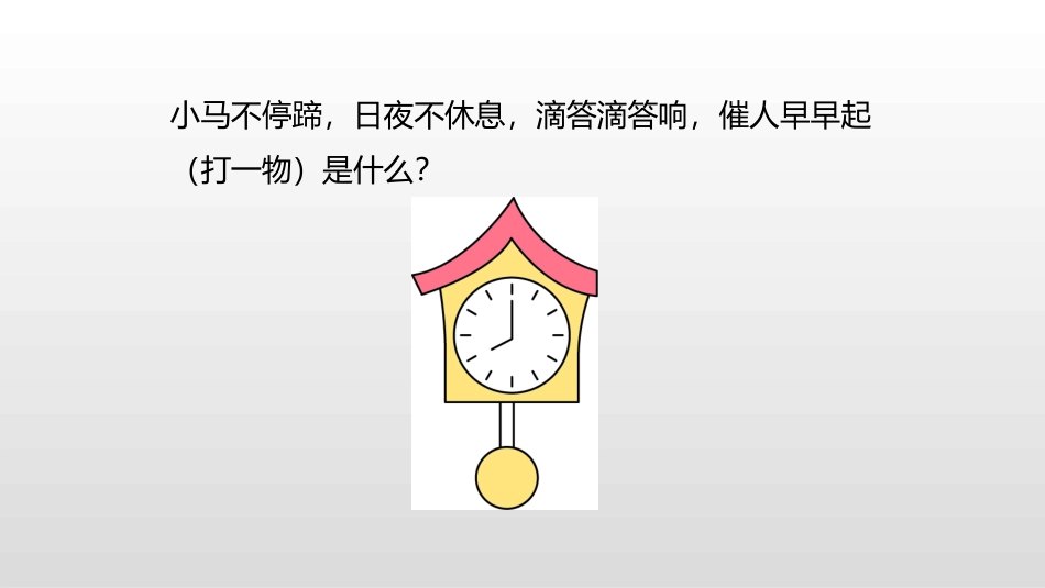 《奥运开幕》时、分、秒PPT课件[北师大版二年级数学下册]_第3页