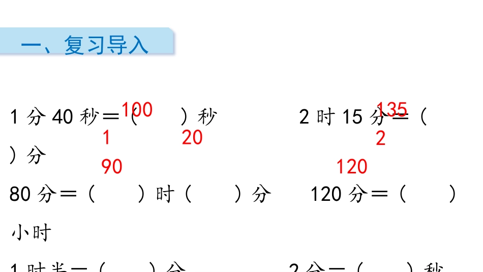 《淘气的作息时间》时、分、秒PPT课件[北师大版二年级数学]_第2页
