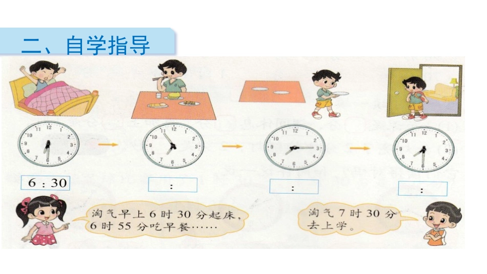 《淘气的作息时间》时、分、秒PPT课件[北师大版二年级数学]_第3页