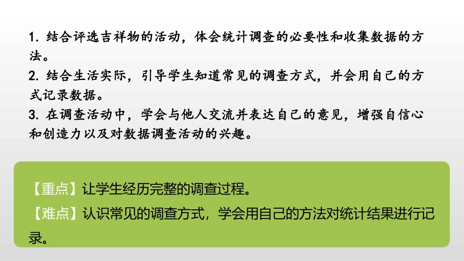 《评选吉祥物》调查与记录PPT课件[北师大版二年级数学下册]_第2页