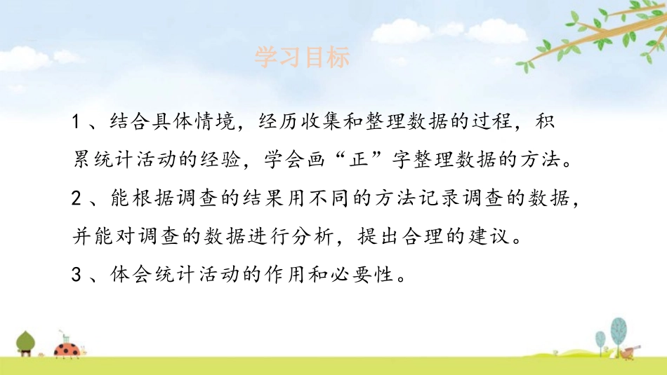 《最喜欢的水果》调查与记录PPT课件[北师大版二年级数学]_第2页