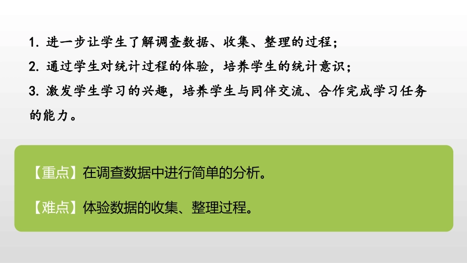 《最喜欢的水果》调查与记录PPT课件[北师大版二年级数学]_第2页
