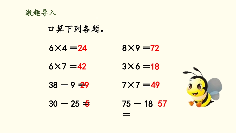 《小熊购物》混合运算PPT课件[北师大版三年级数学上册]_第2页