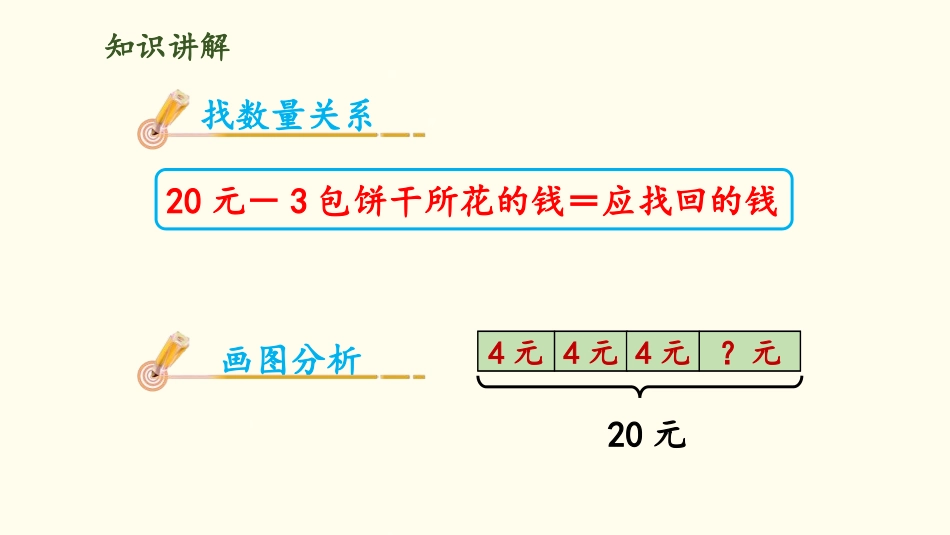 《小熊购物》混合运算PPT课件[北师大版三年级数学上册]_第3页