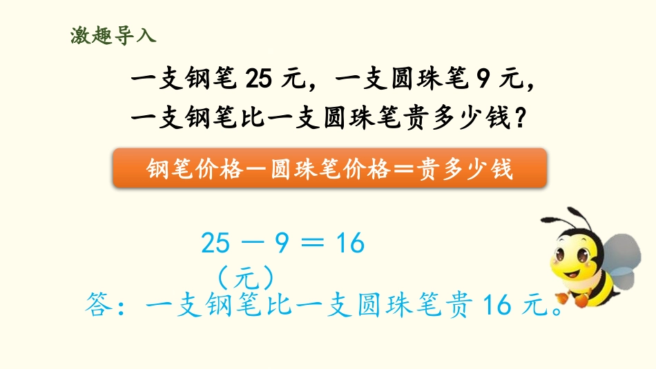 《买文具》混合运算PPT课件[北师大版三年级数学上册]_第2页