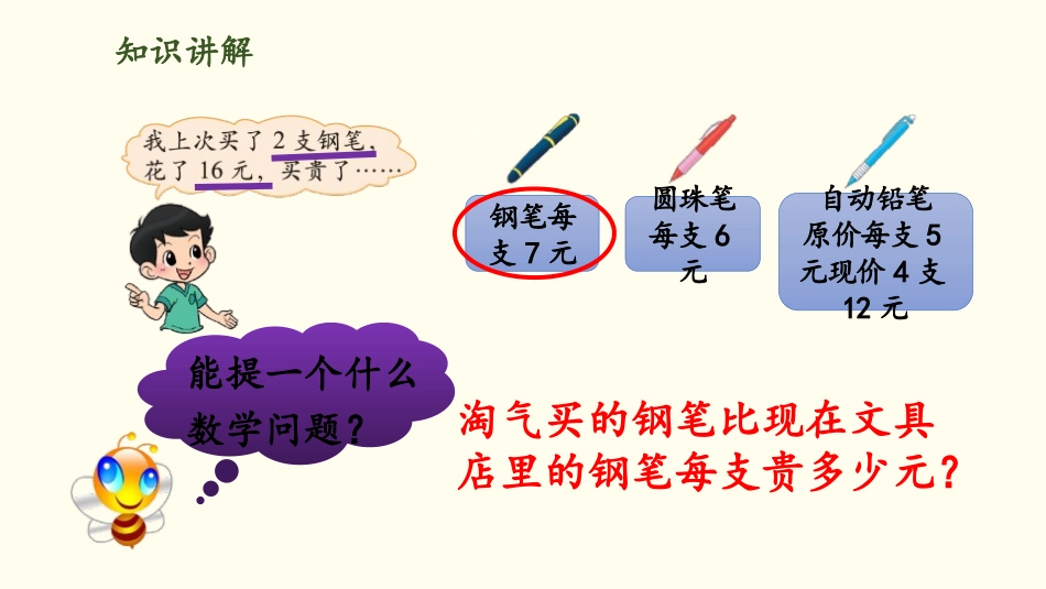 《买文具》混合运算PPT课件[北师大版三年级数学上册]_第3页