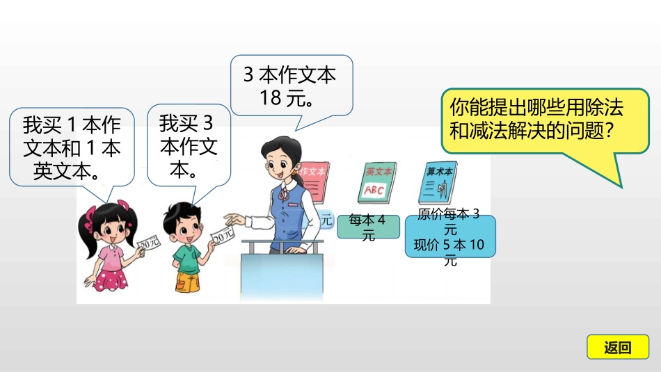 《买文具》混合运算PPT(第2课时除减混合运算及其应用)PPT课件_第3页