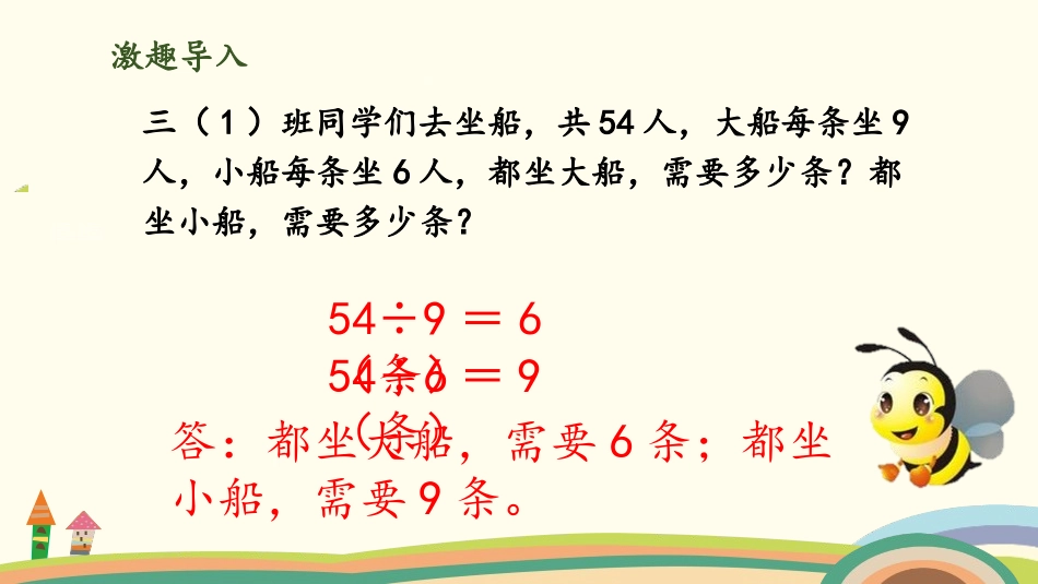 《过河》混合运算PPT(带小括号的两步混合运算)PPT课件_第2页