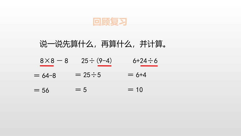 《看一看(一)》观察物体PPT课件[北师大版三年级数学上册]_第3页