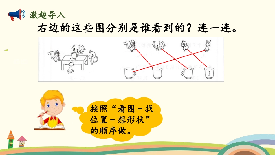 《看一看(二)》观察物体PPT课件[北师大版三年级数学上册]_第2页
