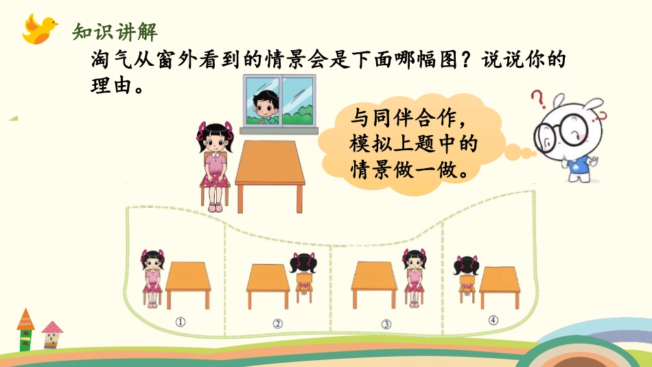 《看一看(二)》观察物体PPT课件[北师大版三年级数学上册]_第3页