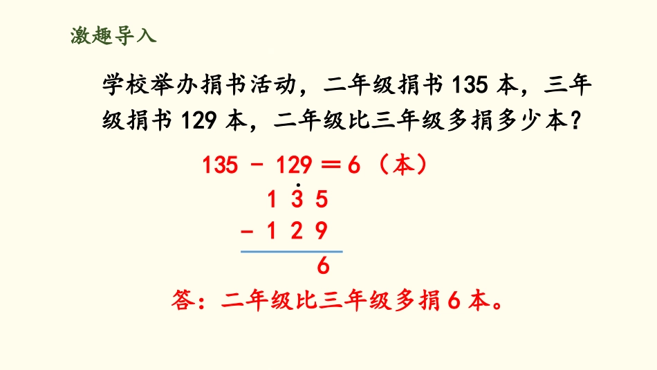 《运白菜》加与减PPT课件[北师大版三年级数学上册]_第2页