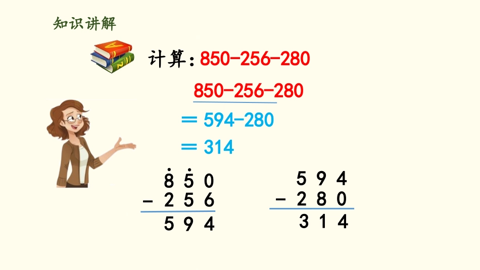 《运白菜》加与减PPT课件[北师大版三年级数学上册]_第3页