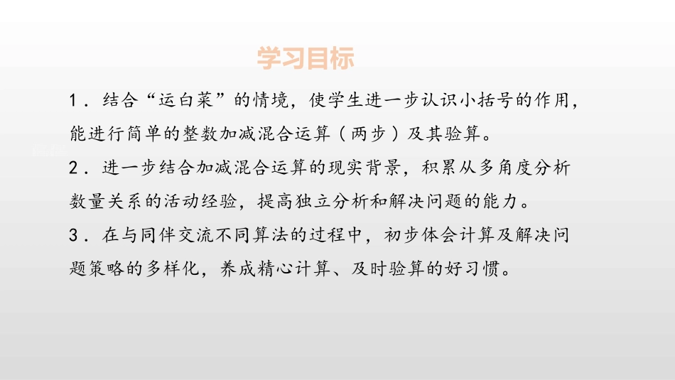 《运白菜》加与减PPT课件[北师大版三年级数学上册]_第2页