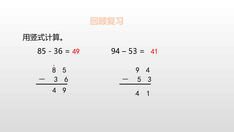 《运白菜》加与减PPT课件[北师大版三年级数学上册]_第3页