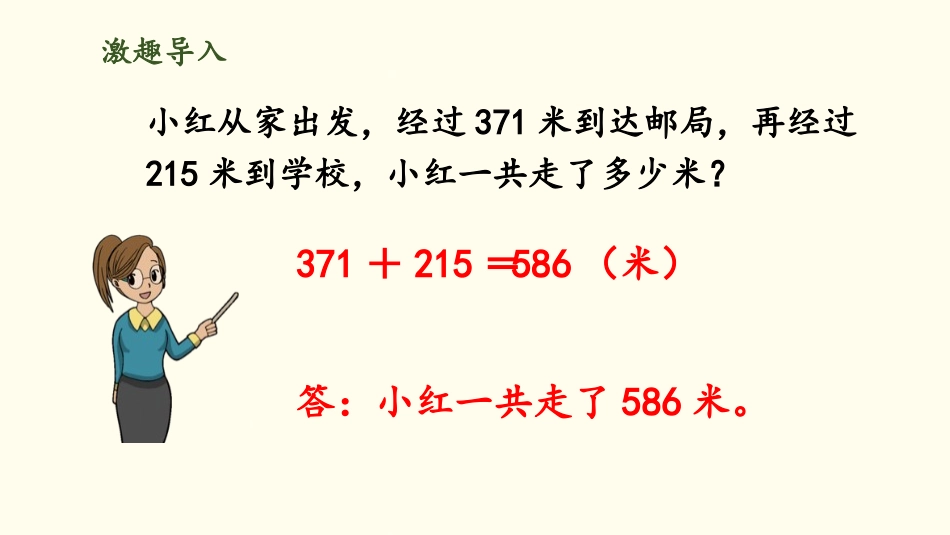 《里程表(一)》加与减PPT课件[北师大版三年级数学上册]_第2页