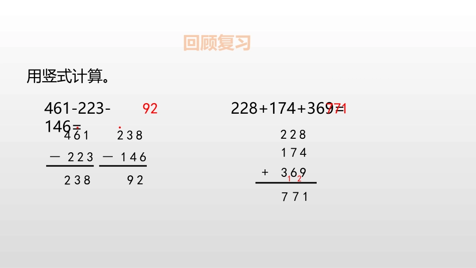 《里程表(二)》加与减PPT课件[北师大版三年级数学上册]_第3页