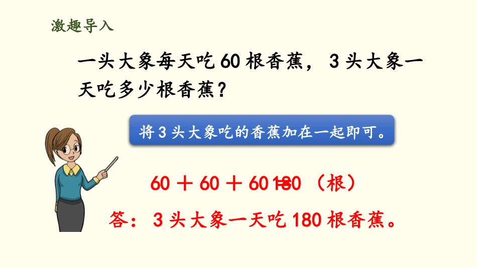 《小树有多少棵》乘与除PPT课件[北师大版三年级数学上册]_第2页