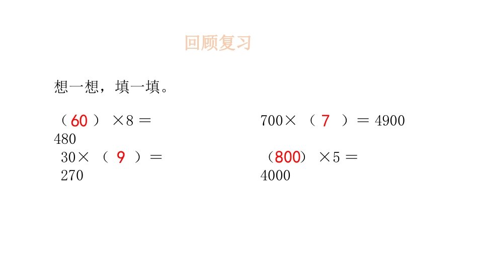 《需要多少钱》乘与除PPT课件[北师大版三年级数学上册]_第3页