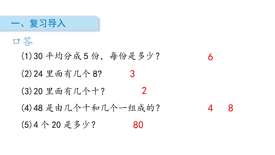 《丰收了》乘与除PPT课件[北师大版三年级数学上册]_第2页