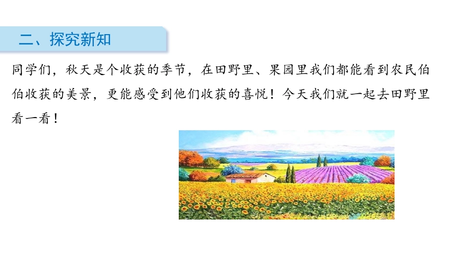 《丰收了》乘与除PPT课件[北师大版三年级数学上册]_第3页