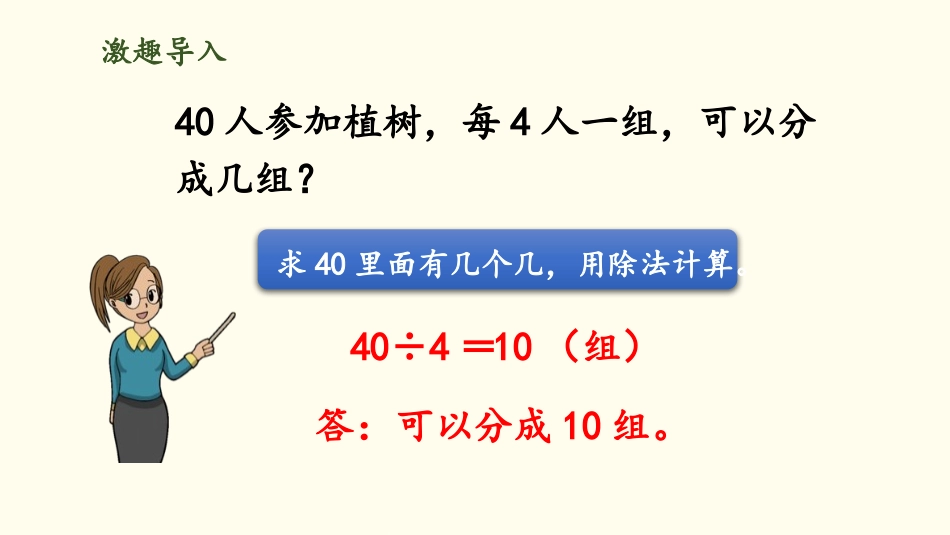 《植树》乘与除PPT课件[北师大版三年级数学上册]_第2页