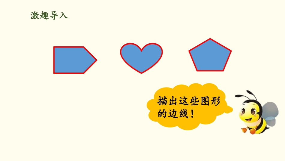 《什么是周长》周长PPT(第1课时)PPT课件_第2页