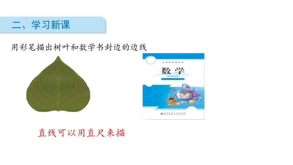 《什么是周长》周长PPT课件[北师大版三年级数学上册]_第3页