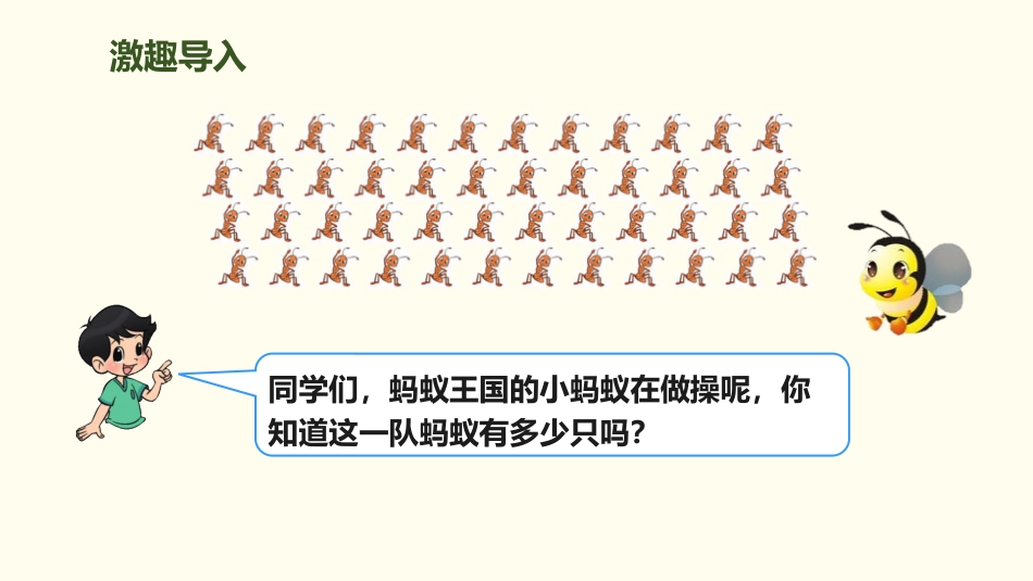 《蚂蚁做操》乘法PPT课件[北师大版三年级数学上册]_第2页