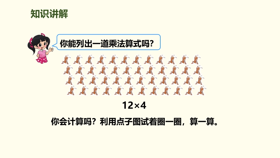 《蚂蚁做操》乘法PPT课件[北师大版三年级数学上册]_第3页