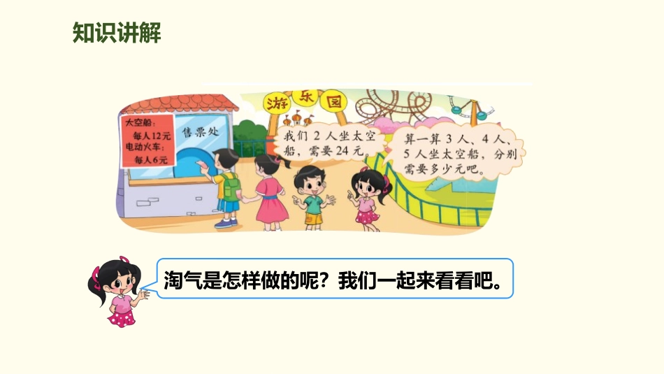《去游乐园》乘法PPT课件[北师大版三年级数学上册]_第3页
