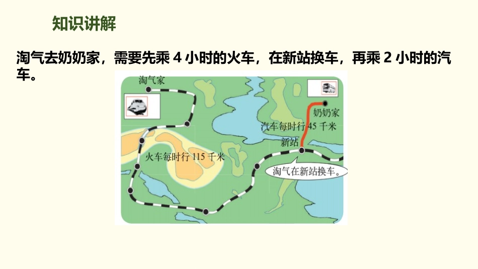 《去奶奶家》乘法PPT课件[北师大版三年级数学上册]_第3页
