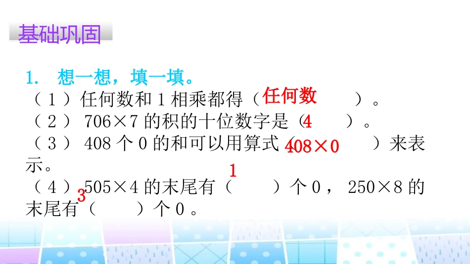 《0×5=?》乘法PPT课件[北师大版三年级数学上册]_第2页