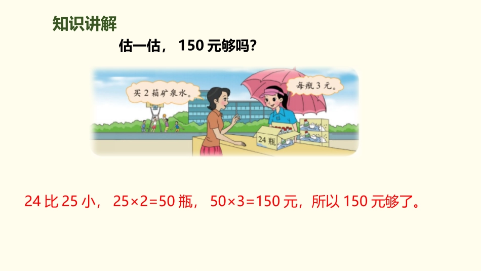 《买矿泉水》乘法PPT课件[北师大版三年级数学上册]_第3页