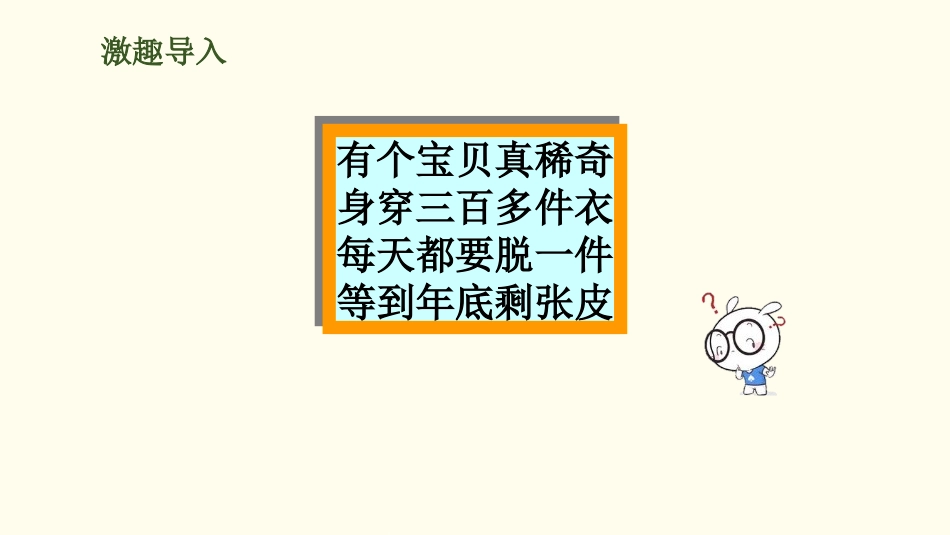 《看日历》年、月、日PPT课件[北师大版三年级数学上册]_第2页