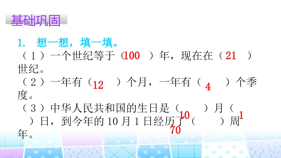 《看日历》年、月、日PPT课件[北师大版三年级数学上册]_第2页