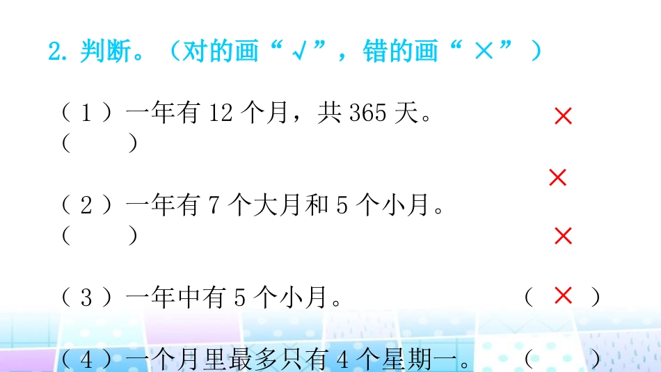 《看日历》年、月、日PPT课件[北师大版三年级数学上册]_第3页