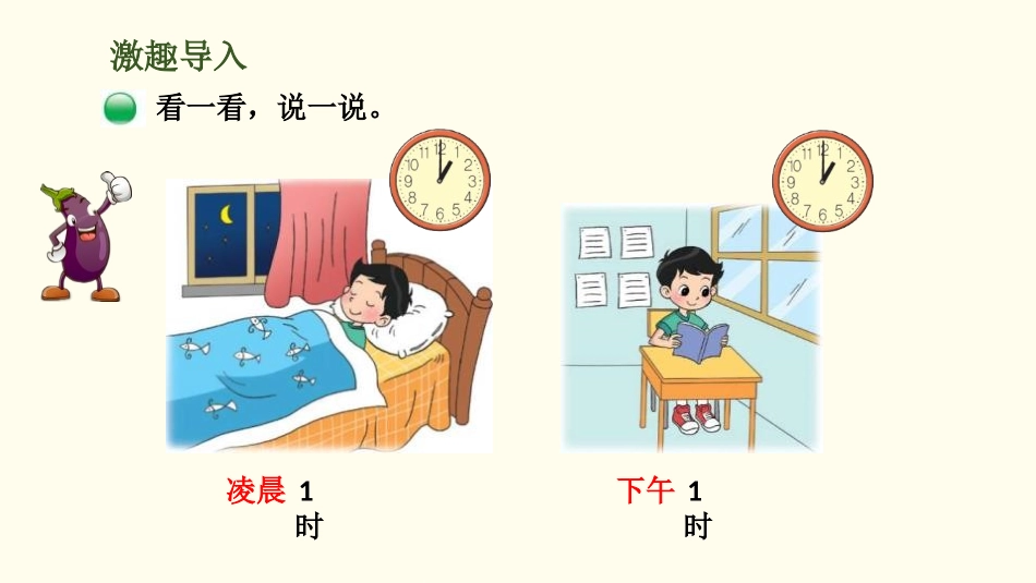 《一天的时间》年、月、日PPT课件[北师大版三年级数学上册]_第2页