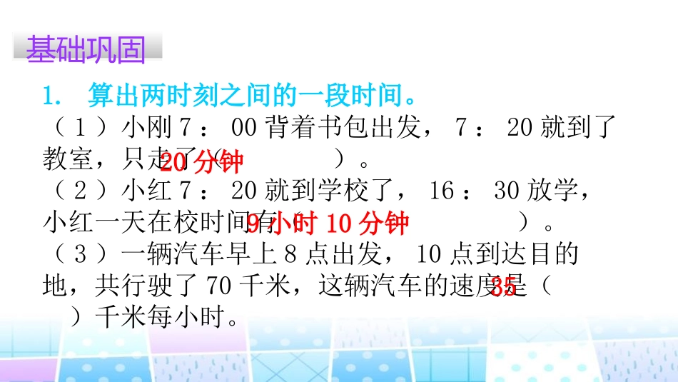 《时间表》年、月、日PPT课件[北师大版三年级数学上册]_第2页