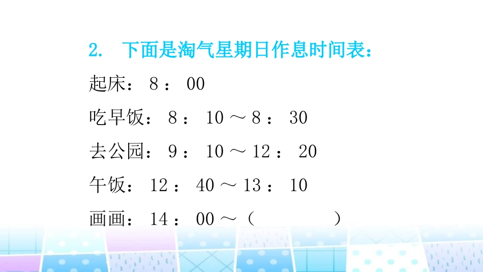 《时间表》年、月、日PPT课件[北师大版三年级数学上册]_第3页