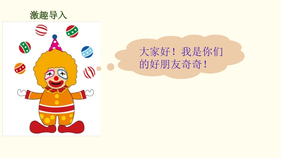 《搭配中的学问》数学好玩PPT课件[北师大版三年级数学上册]_第2页