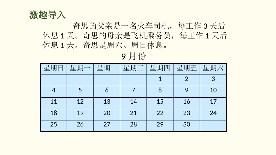 《时间与数学》数学好玩PPT课件[北师大版三年级数学上册]_第2页